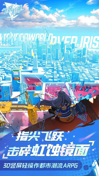 飞跃虹镜(1)