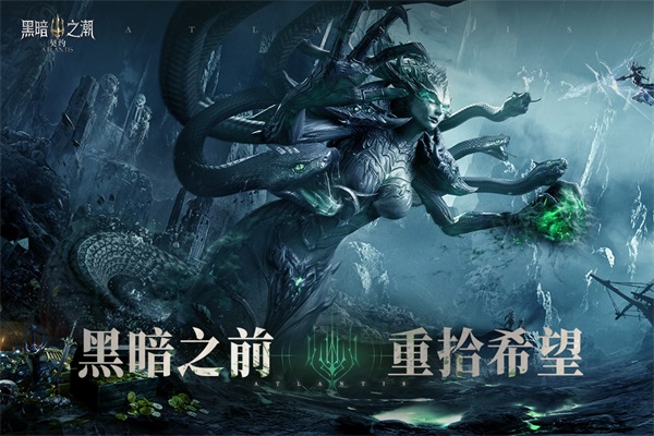 黑暗之潮契约华为版(1)