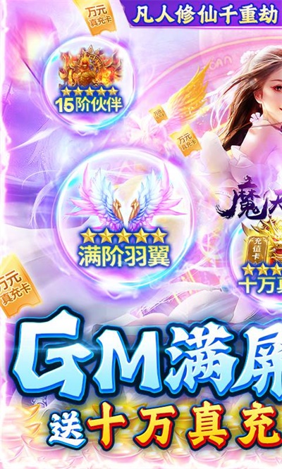魔天记3D应用宝版本(1)