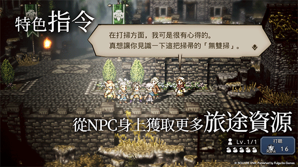 歧路旅人大陆的霸者官方正版(4)
