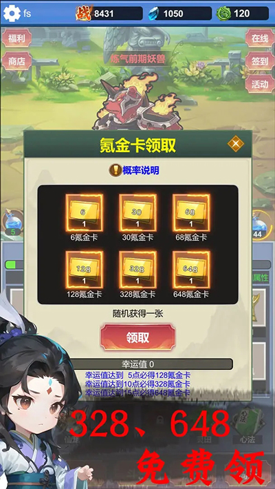 氪金修仙(1)