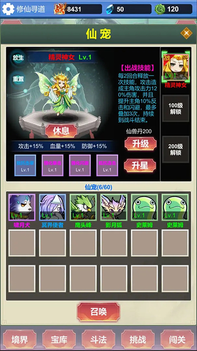 氪金修仙(5)
