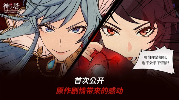神之塔new world2025最新版(1)