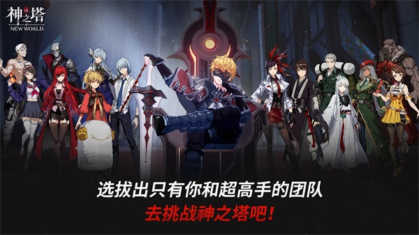 神之塔new world2025最新版(5)