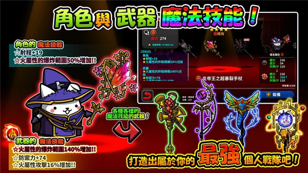 进击的喵喵最新版图4