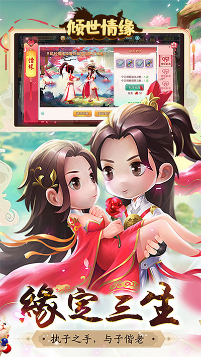 倾世情缘图1
