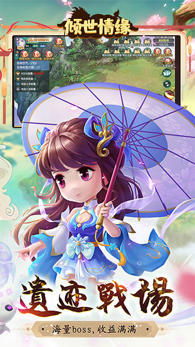 倾世情缘图2