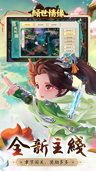 倾世情缘图3