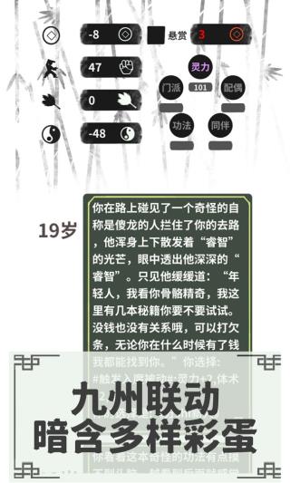 伏魔人偶转生模拟器图4