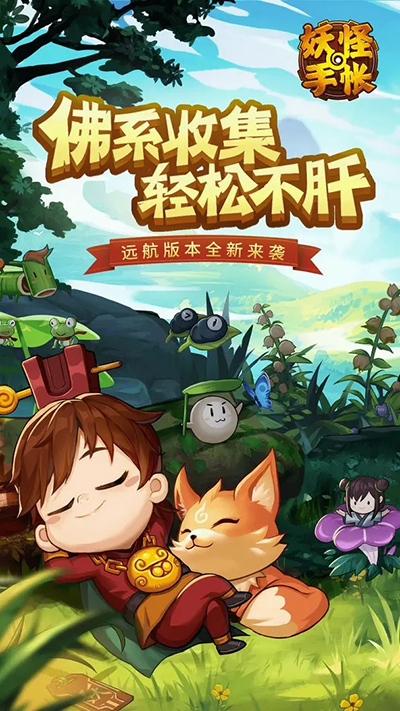 妖怪手帐图1