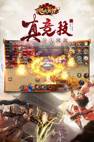 地城战纪官方版图1