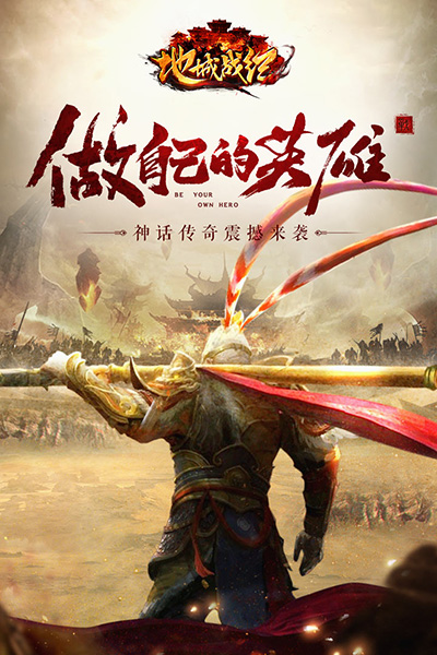 地城战纪官方版图4