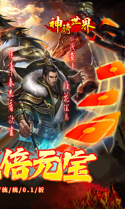 神骑世界图2