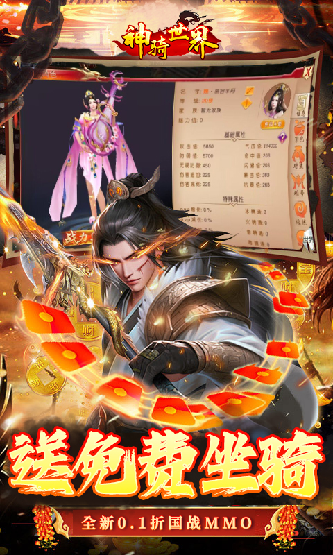 神骑世界图3