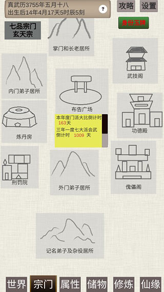 普通人修仙传图2