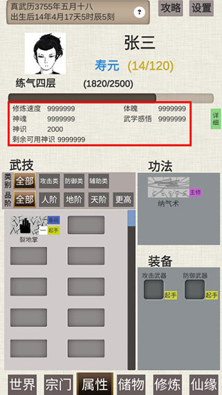 普通人修仙传图3