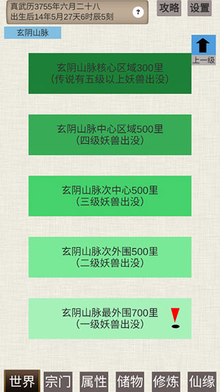 普通人修仙传图4