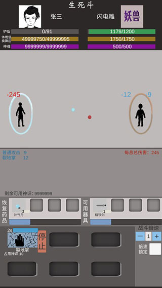 普通人修仙传图5