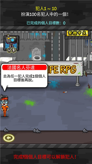 监狱人生rpg图2