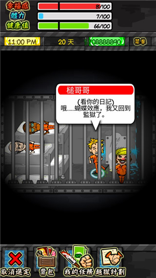 监狱人生rpg图3
