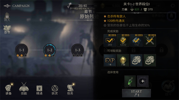 恶魔猎手暗影世界高级版图5