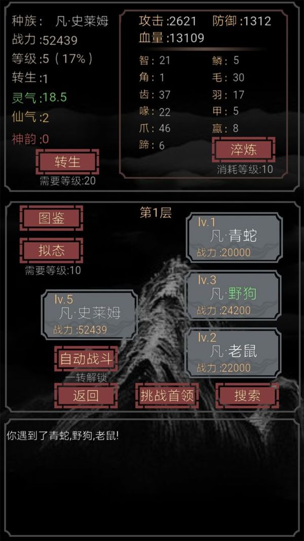 开局一只史莱姆图3