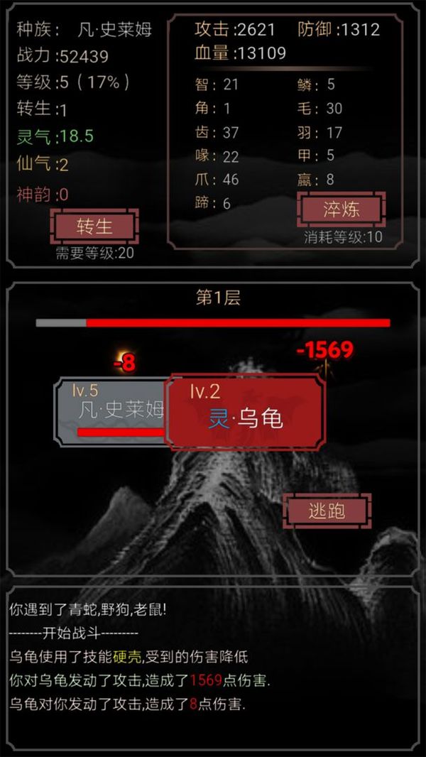 开局一只史莱姆图4