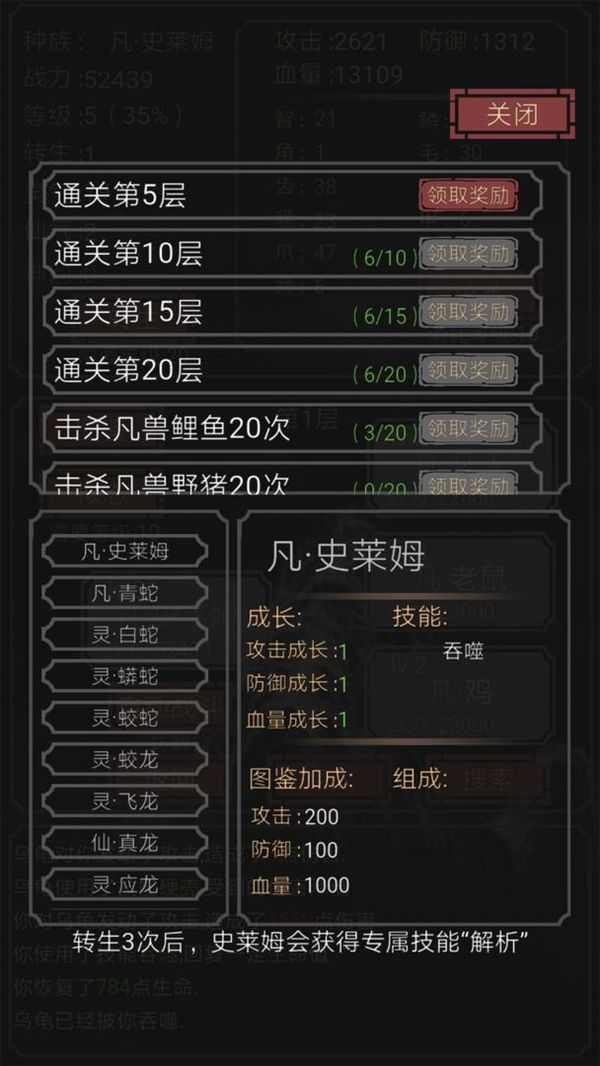 开局一只史莱姆图5