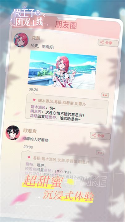 假王子恋爱手册2团宠上线图3