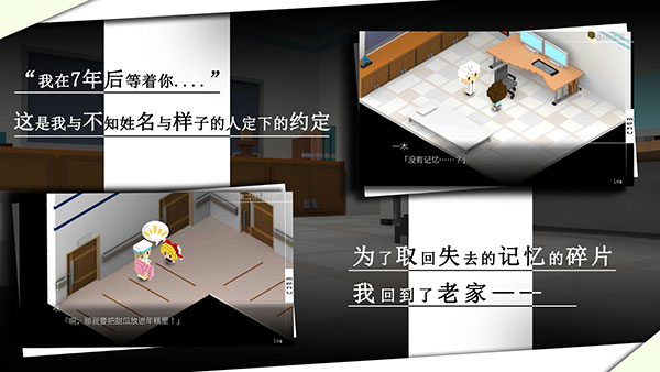 我在7年后等着你安卓版图2