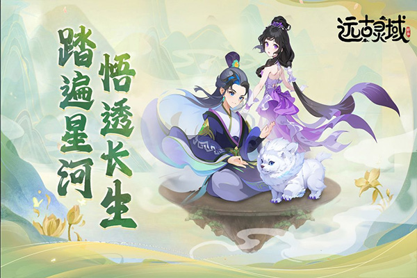 远古灵域图2