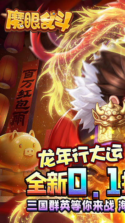 魔眼乱斗图3