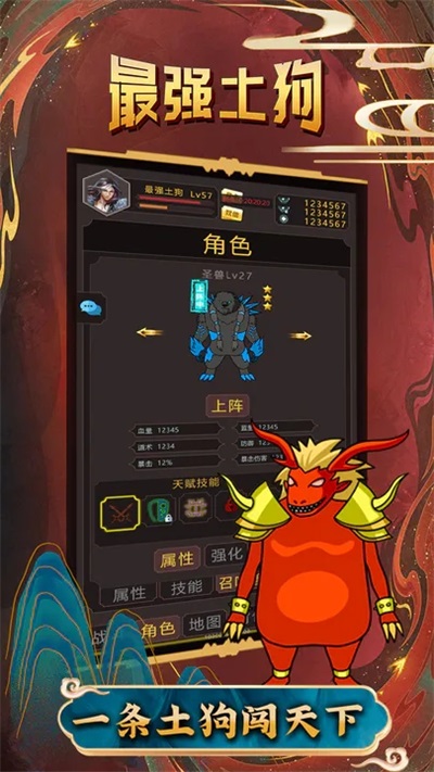 最强土狗图4