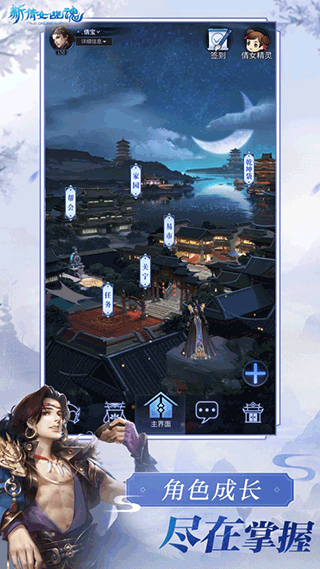 新倩女幽魂互通版图3