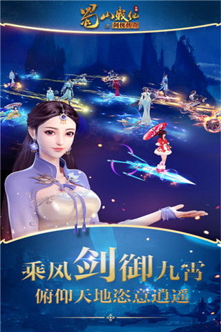 蜀山战纪官方版图2