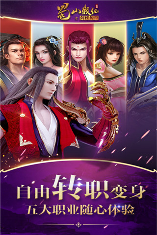 蜀山战纪官方版图3