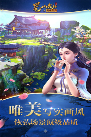 蜀山战纪官方版图4