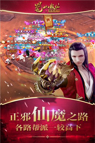 蜀山战纪官方版图5