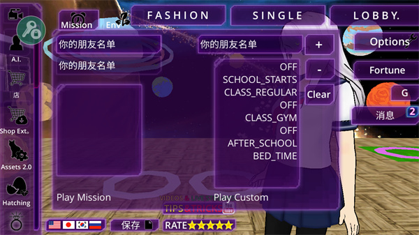 女子校园模拟器中文版图2