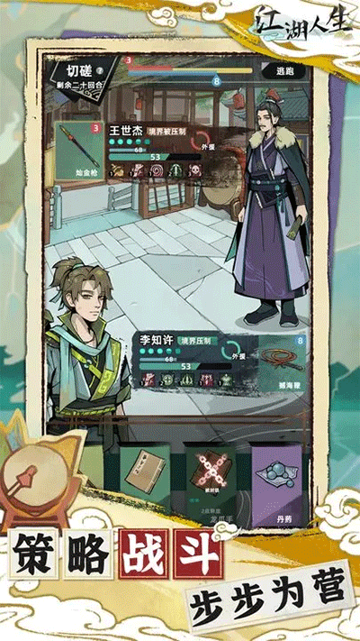 江湖人生官方正版图1