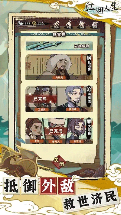 江湖人生官方正版图2
