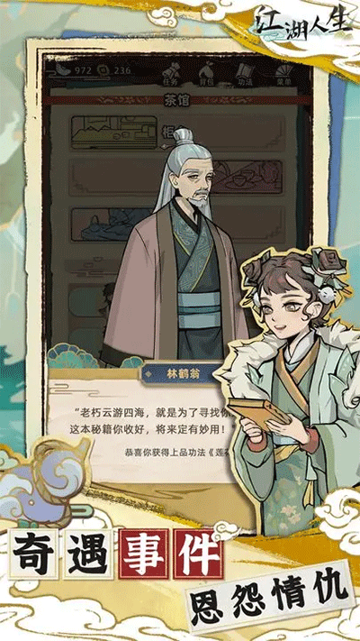 江湖人生官方正版图3