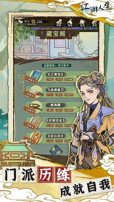 江湖人生官方正版图4