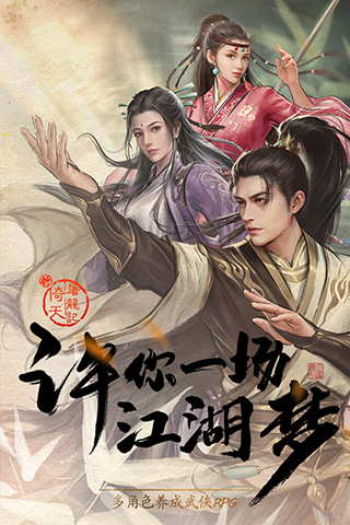 新倚天屠龙记官方版图1