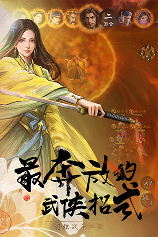 新倚天屠龙记官方版图4