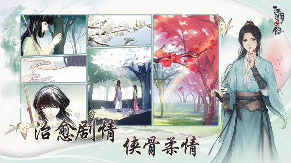 江湖悠悠官方版图1