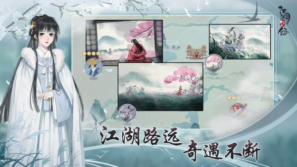 江湖悠悠官方版图3