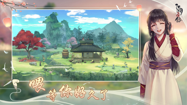 江湖悠悠官方版图4