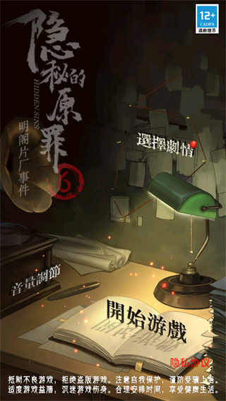 隐秘的原罪6图4