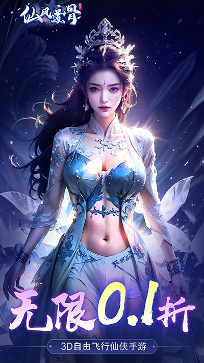 仙风道骨官方版图1